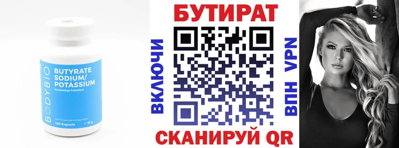 Купить где  Ефремов  Бутират бутандиол 