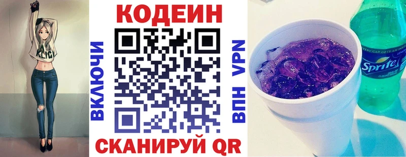 Кодеин напиток Lean (лин)  Купить закладки  Ефремов 